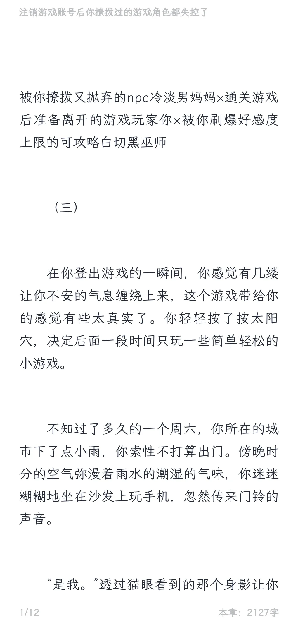 bg｜注销账号后撩拨过的游戏角色失控（完）