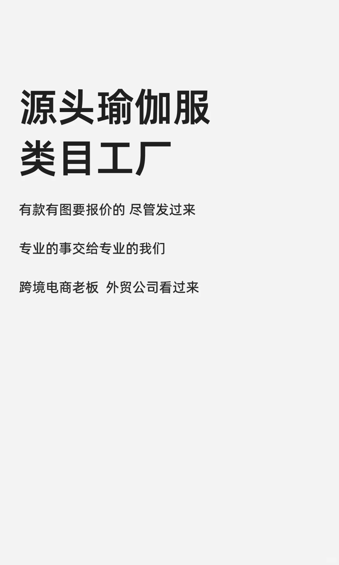 源头瑜伽服类目工厂