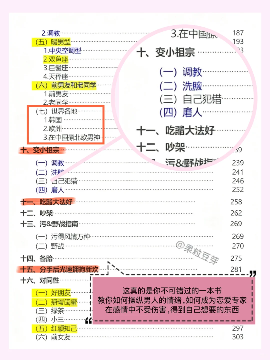 人间清醒式撩汉，女追男也不难