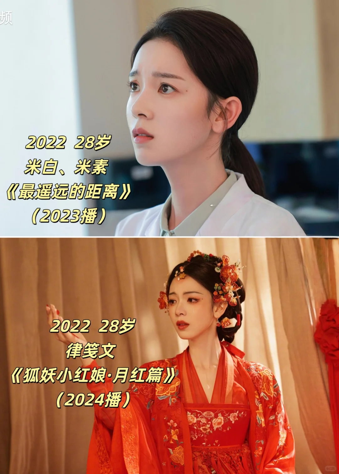 可盐可甜陈瑶年龄31，戏龄11+作品32+