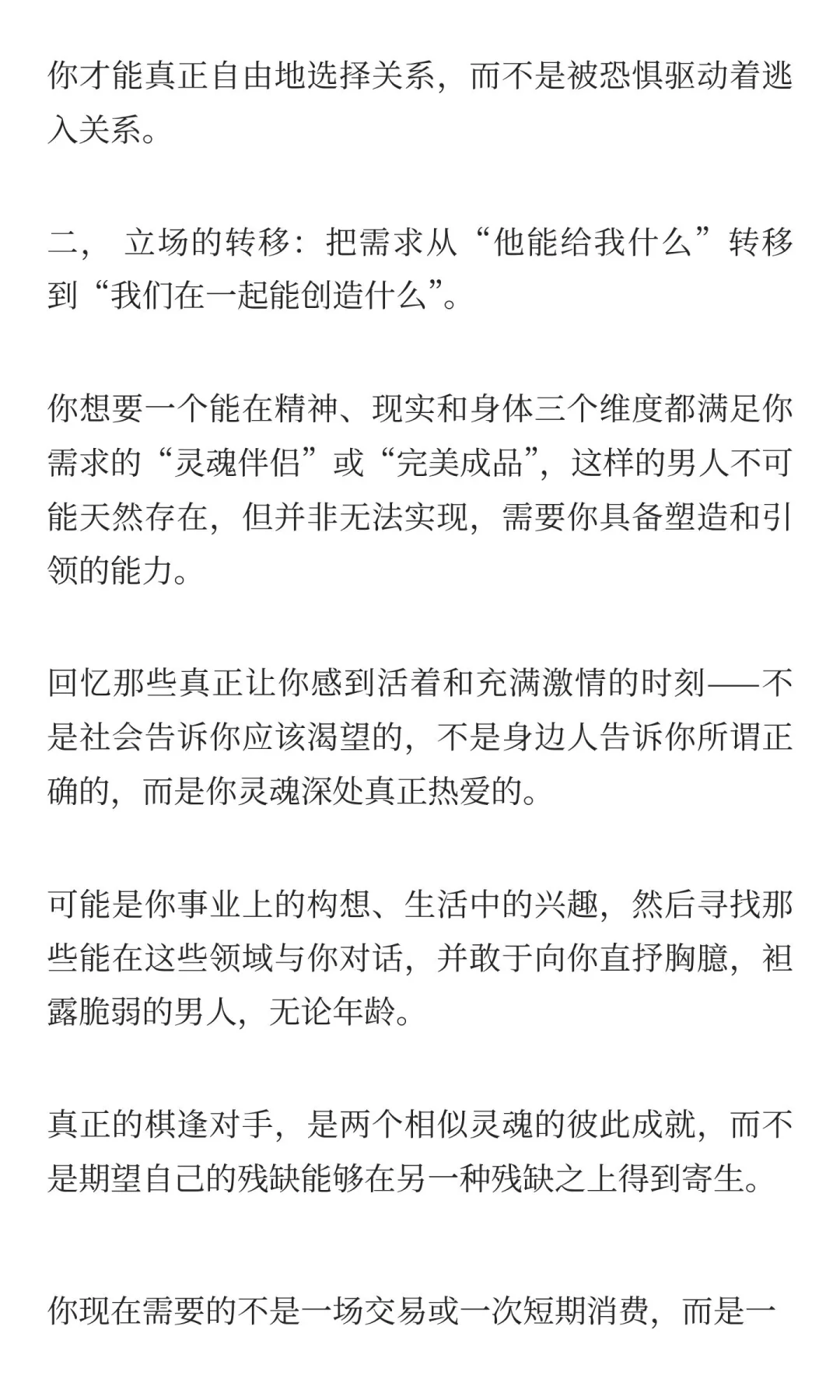 30+熟女：睡“老钱”像上刑，泡“鲜肉”如买单