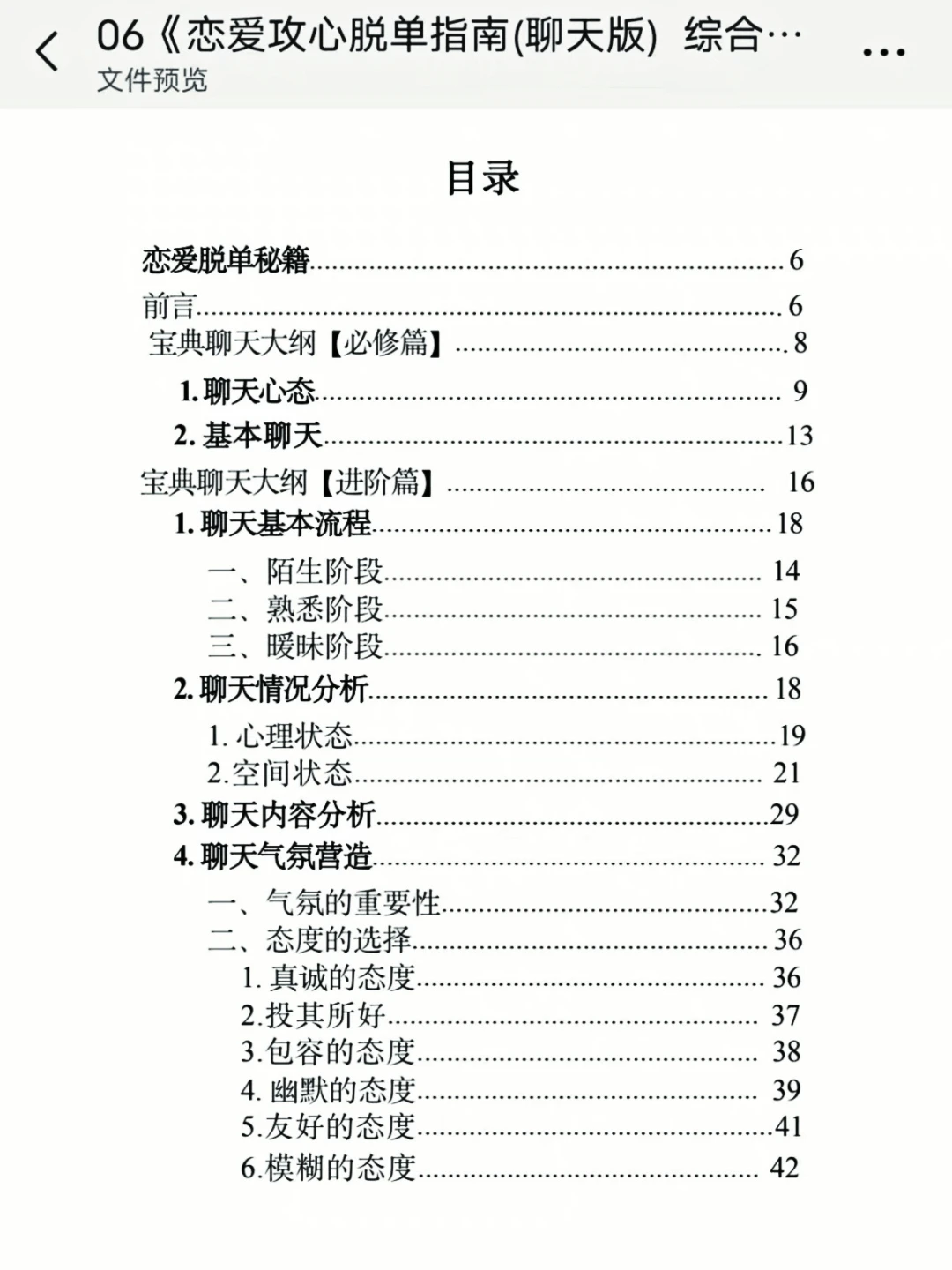 恋爱攻心脱单（聊天版）社恐也能撩到心动的她