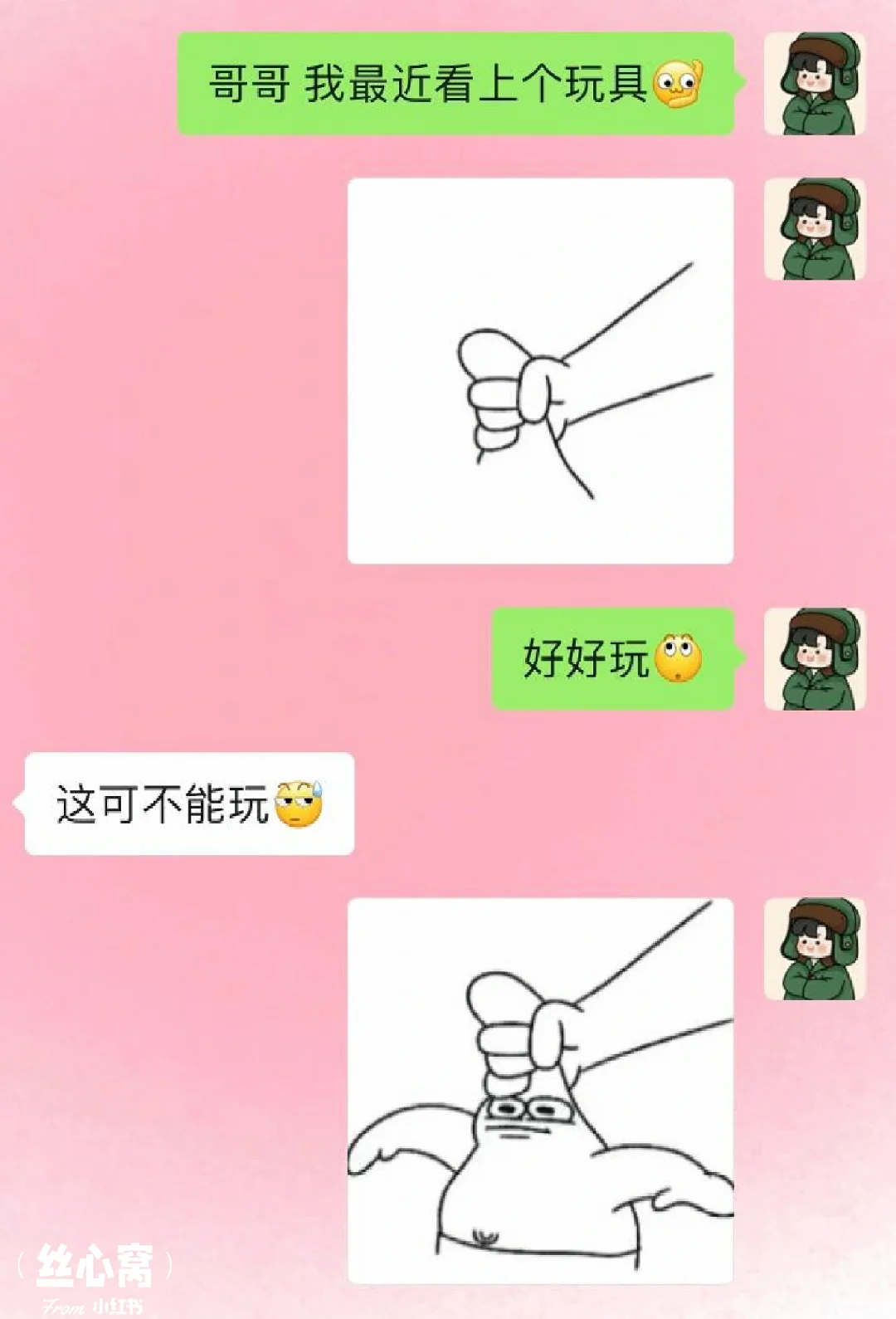 污 拿去发给男朋友的表情包