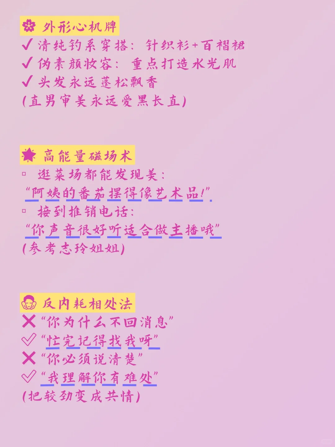 原来男人都吃这套！