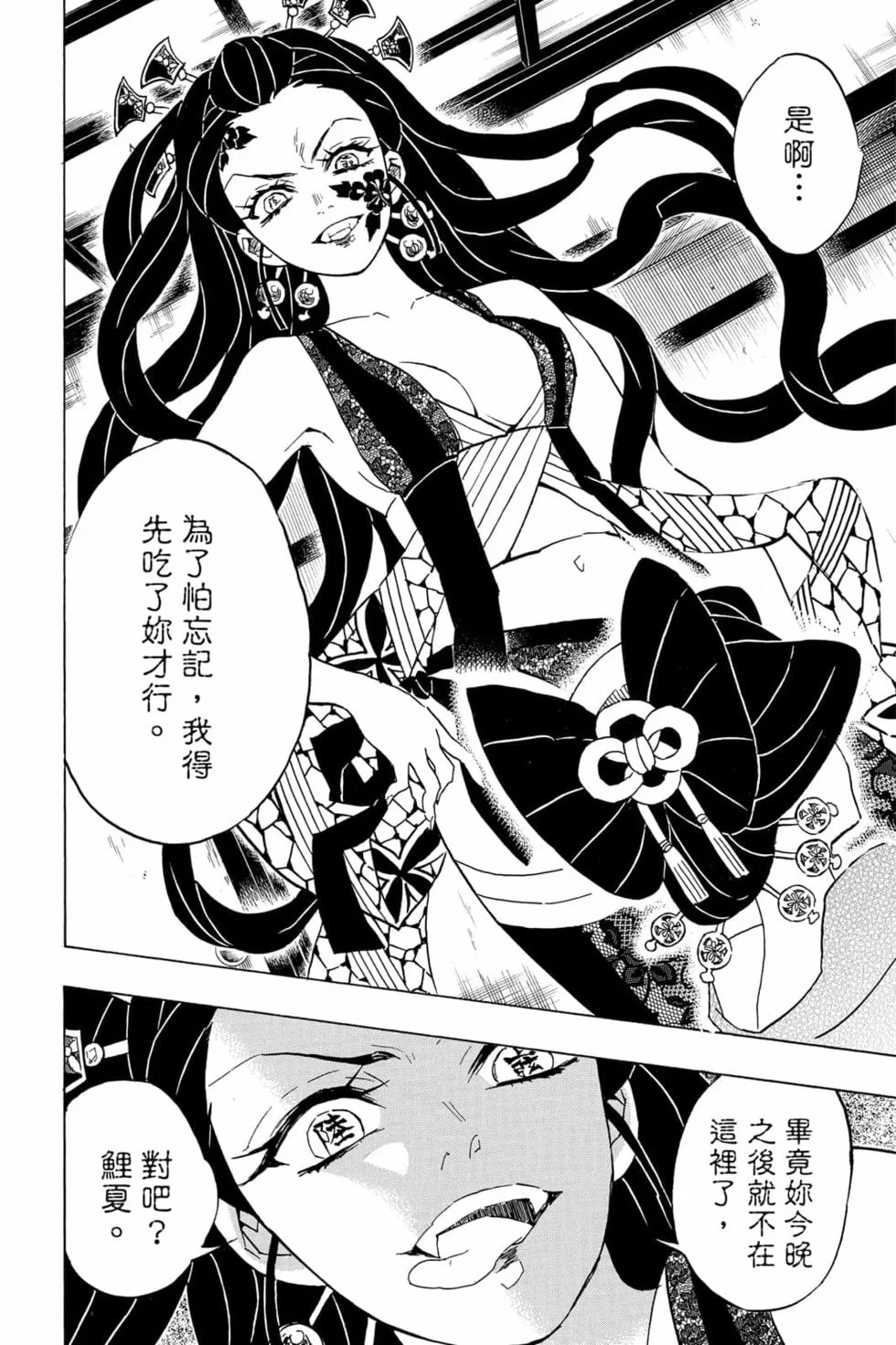 迷人的堕姬和她不聪明的小脑袋瓜