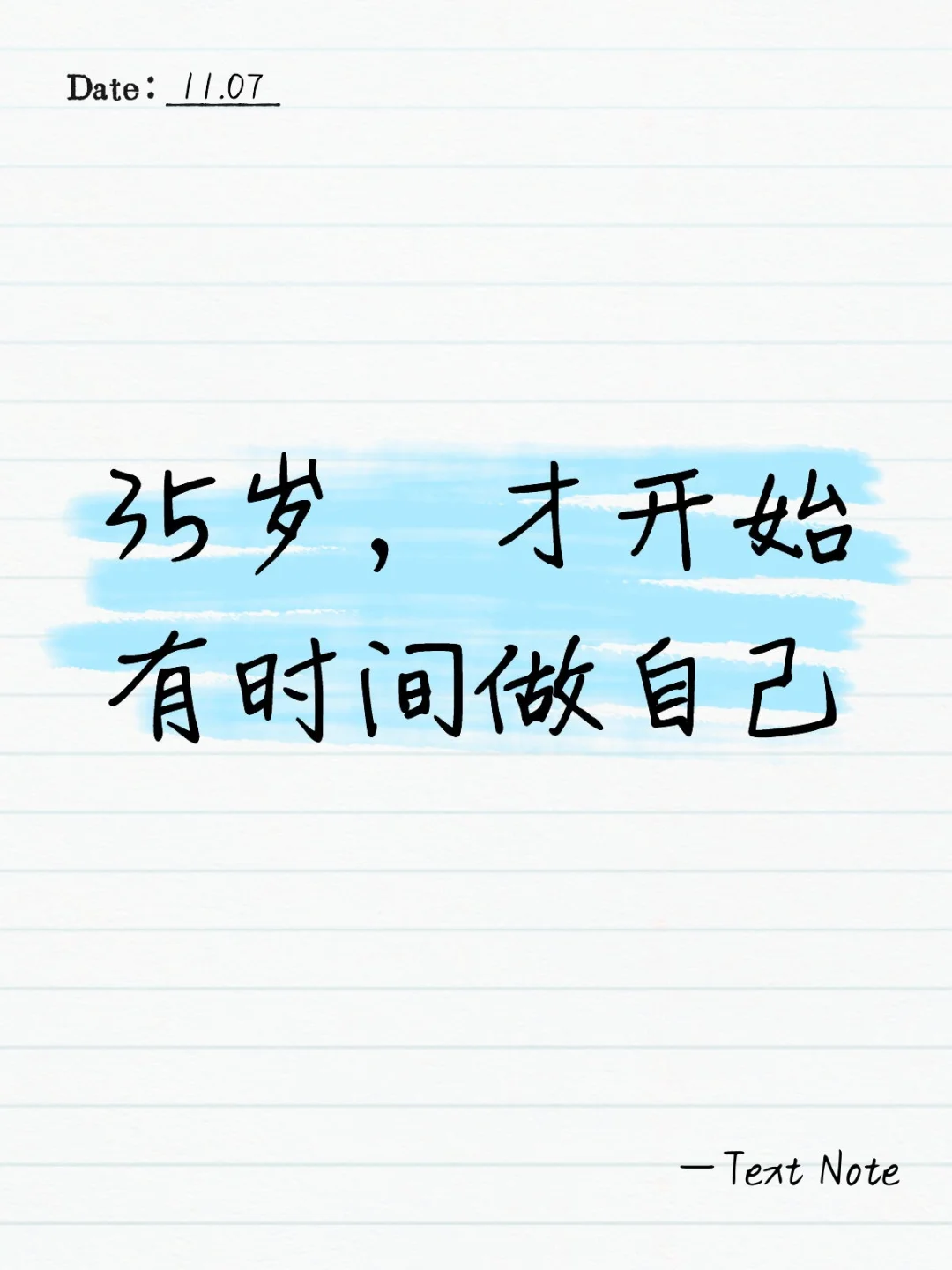 35岁，才开始有时间做自己