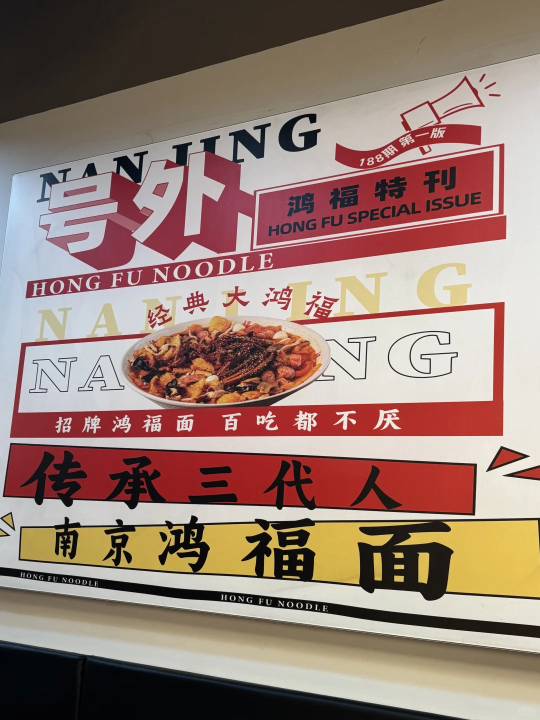 鸿福面馆的「全家福」真·一碗入魂！