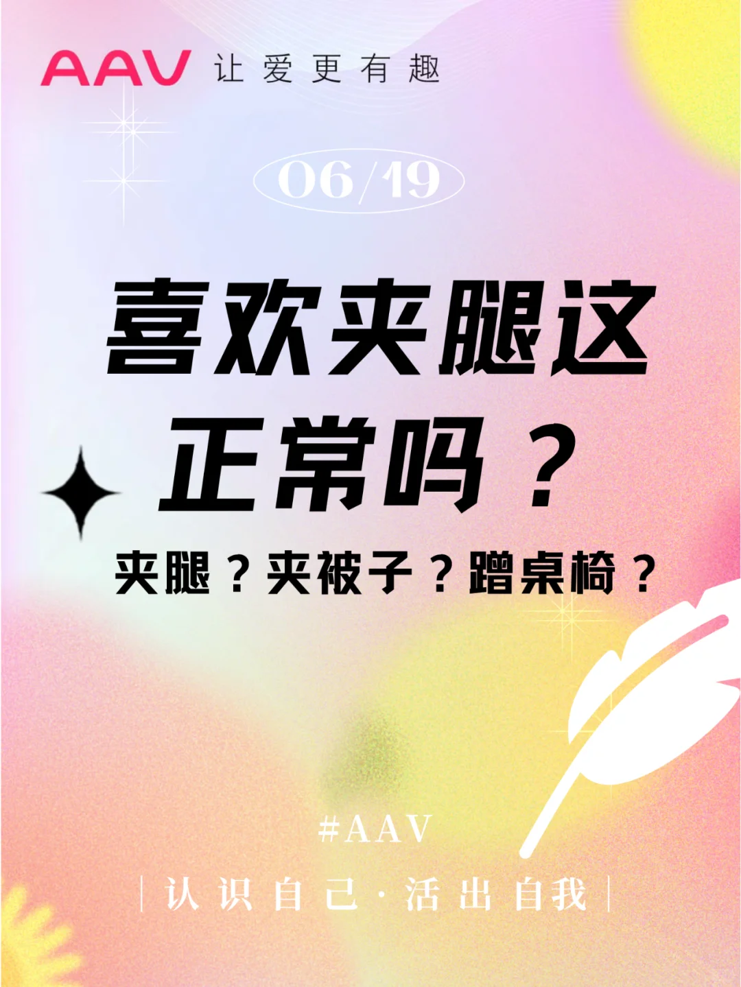 你会夹腿吗！平时喜欢夹腿正常吗？女生进！
