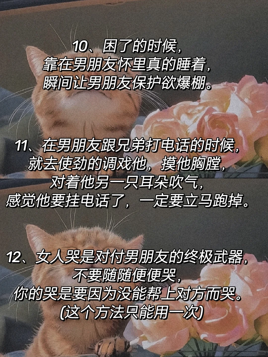 ✨调戏男朋友的12个方法