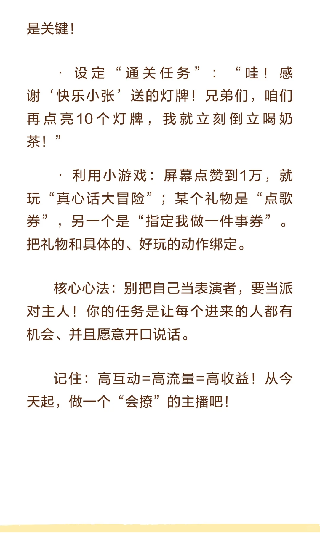 直播冷场？3招让游客从“看客”变“铁粉”