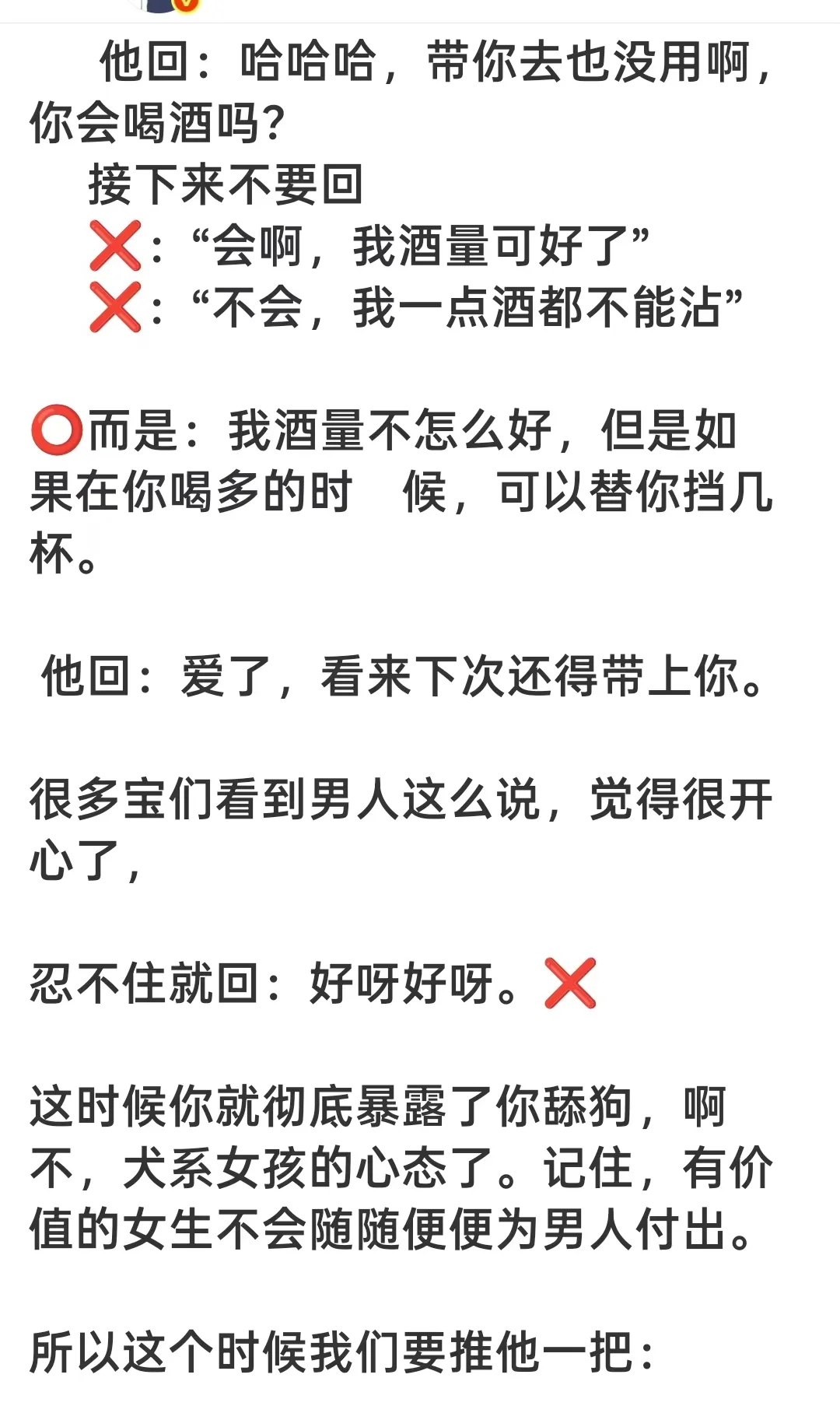 我建议所有女生学点撩人技巧