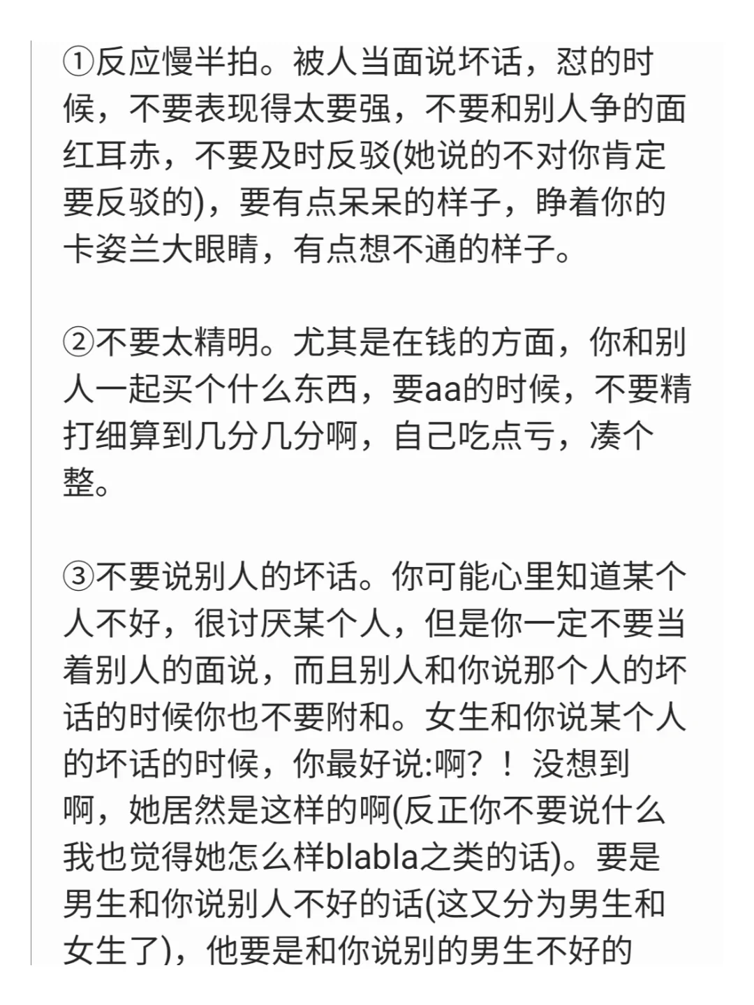 真的简单，学会用吸引力法则撩汉