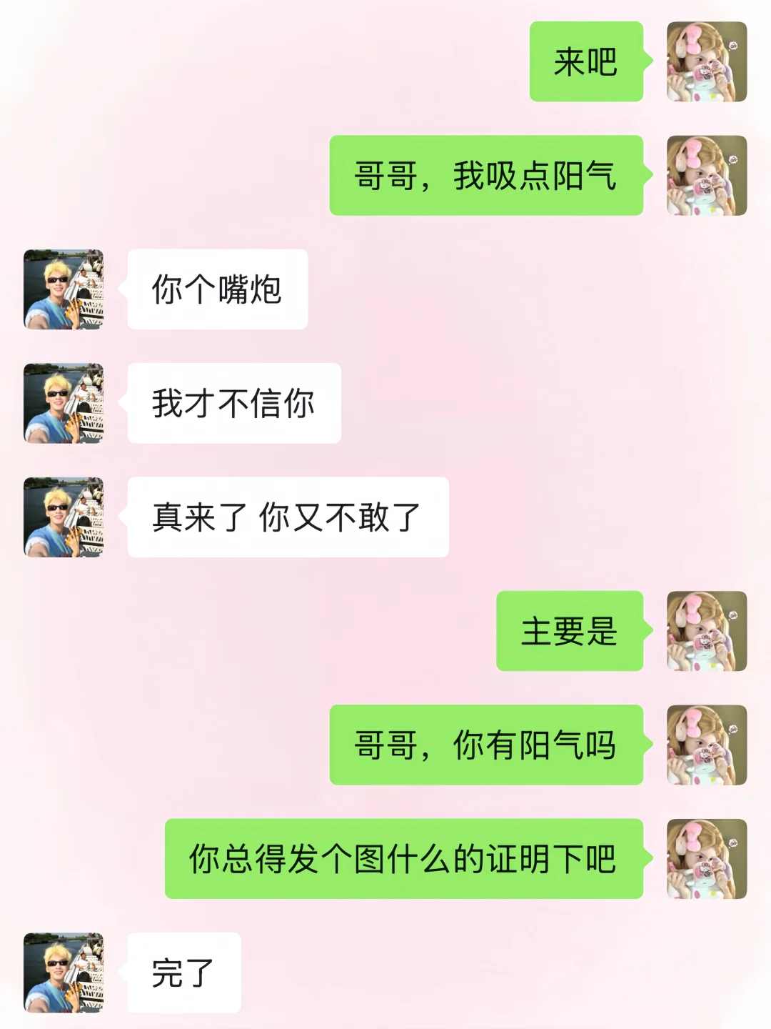 撩crush像呼吸一样简单(63/100)