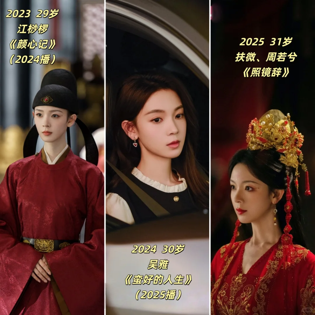 可盐可甜陈瑶年龄31，戏龄11+作品32+