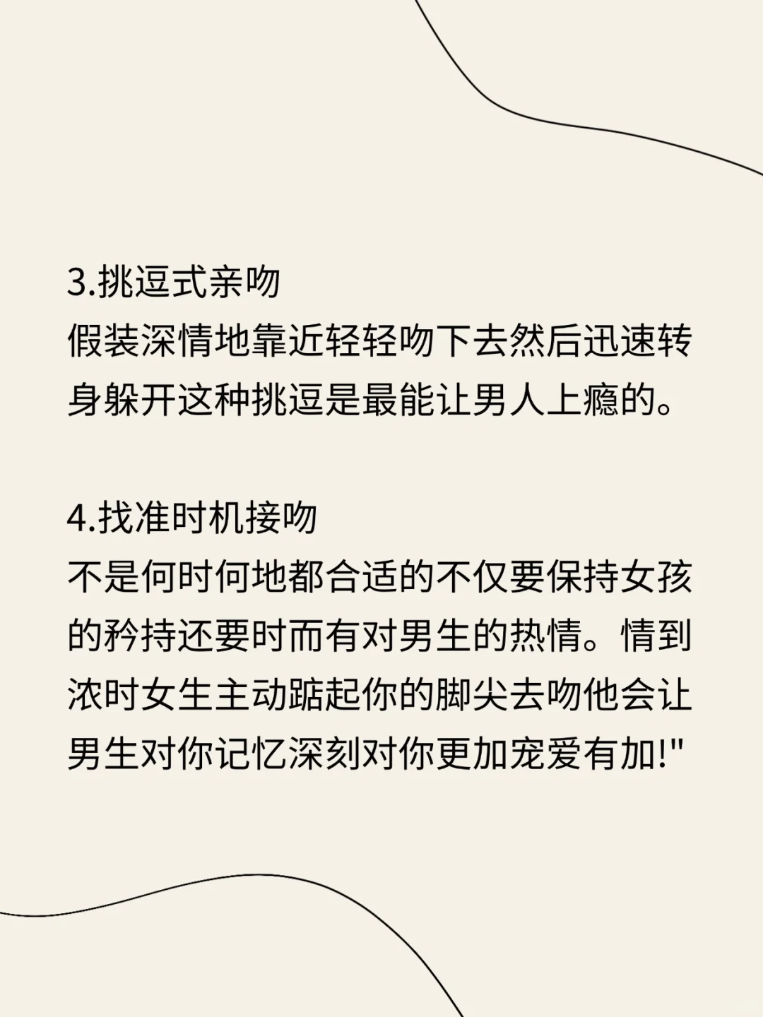 男人抵抗不了的10个吻技