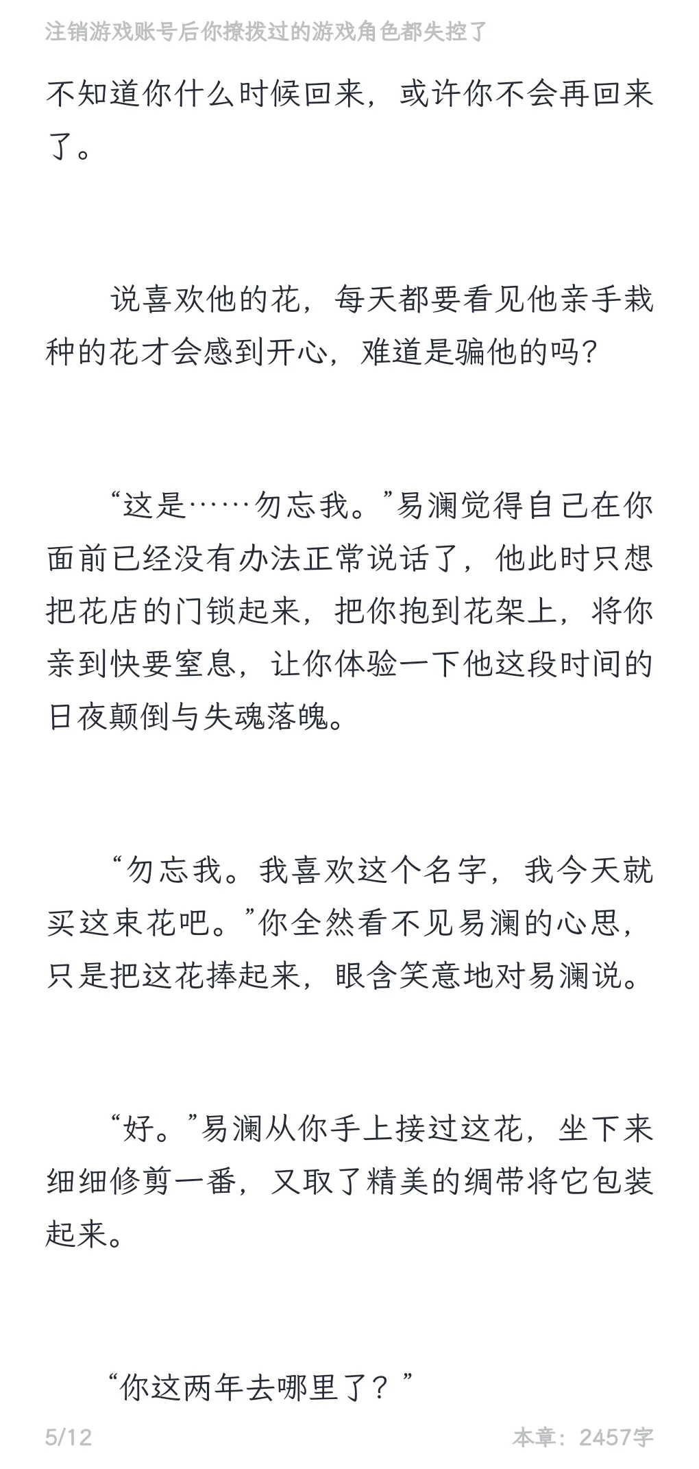 bg｜注销账号后你撩拨过的游戏角色都失控了