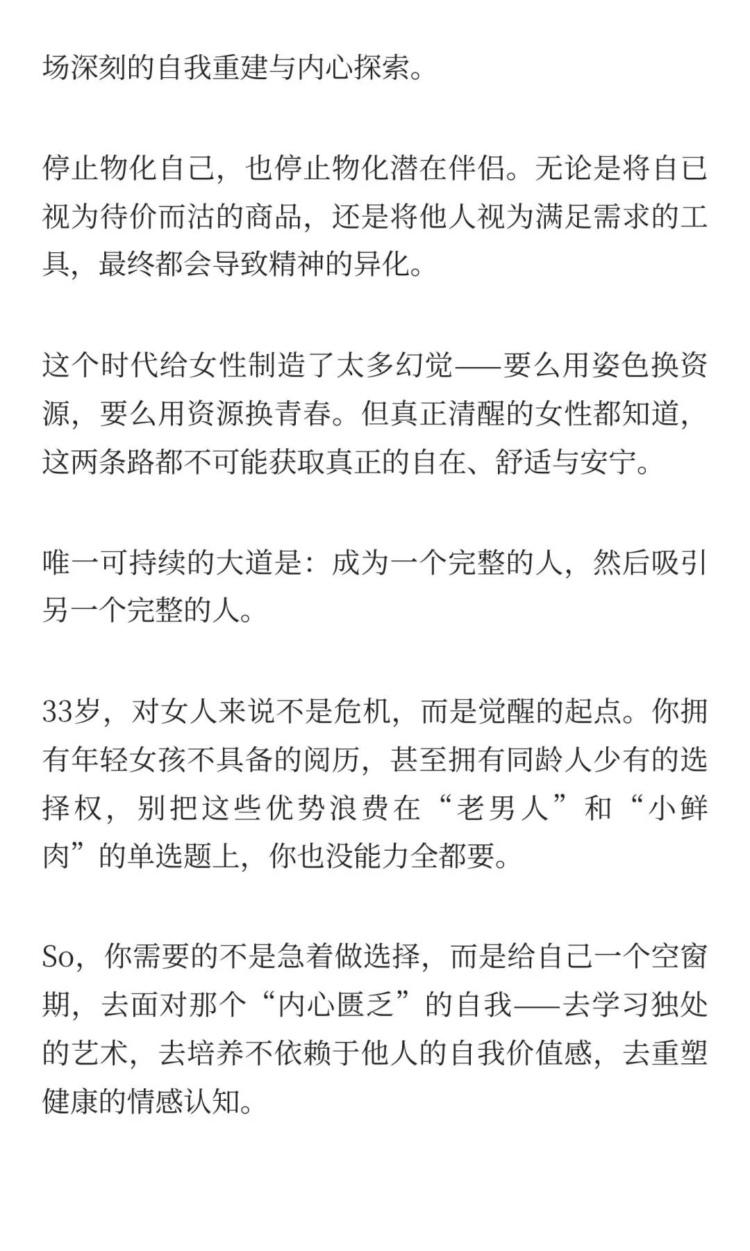 30+熟女：睡“老钱”像上刑，泡“鲜肉”如买单