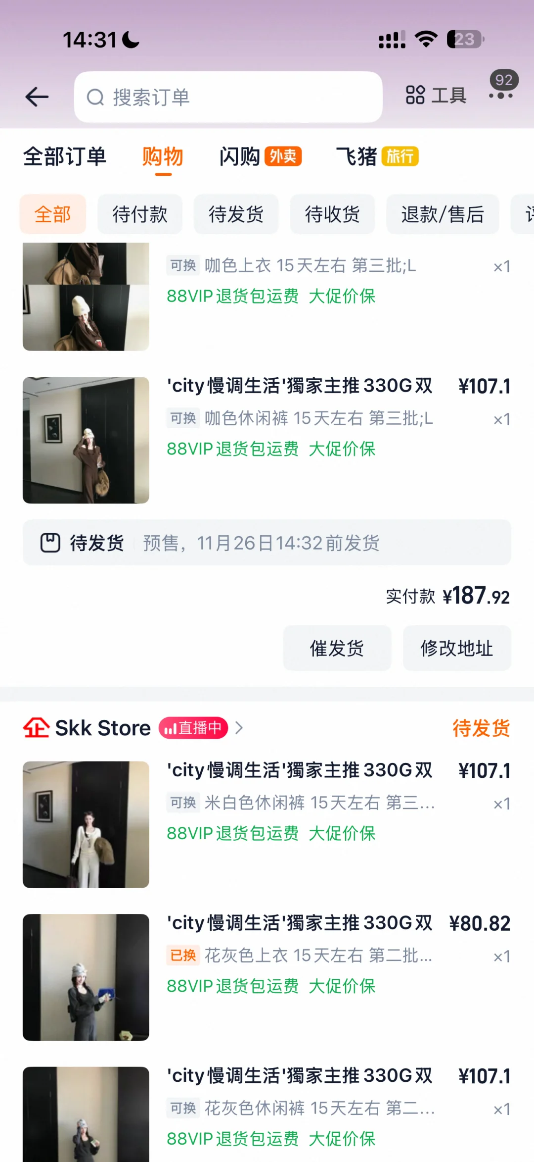 Skk双11有没有跟我买一样的