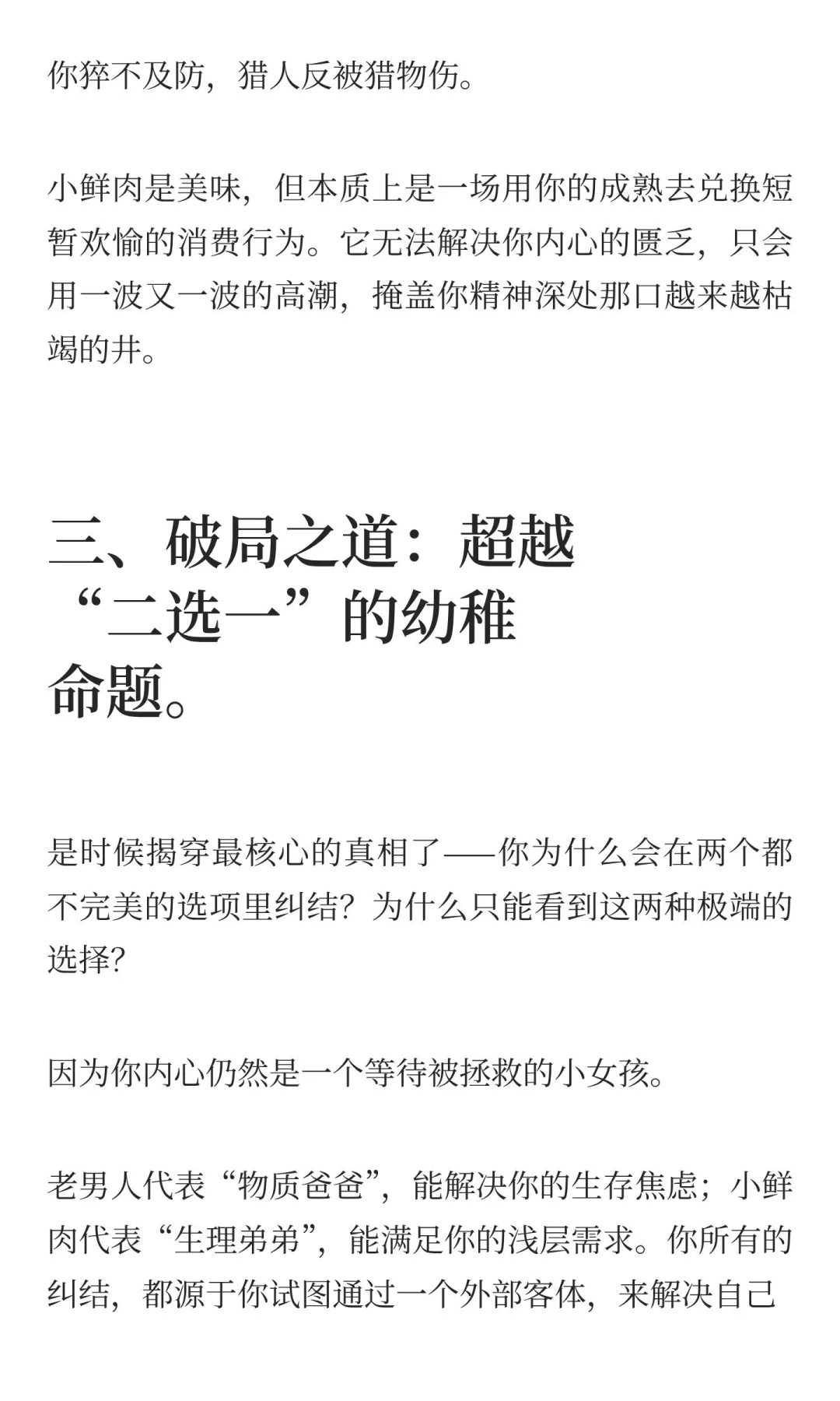 30+熟女：睡“老钱”像上刑，泡“鲜肉”如买单