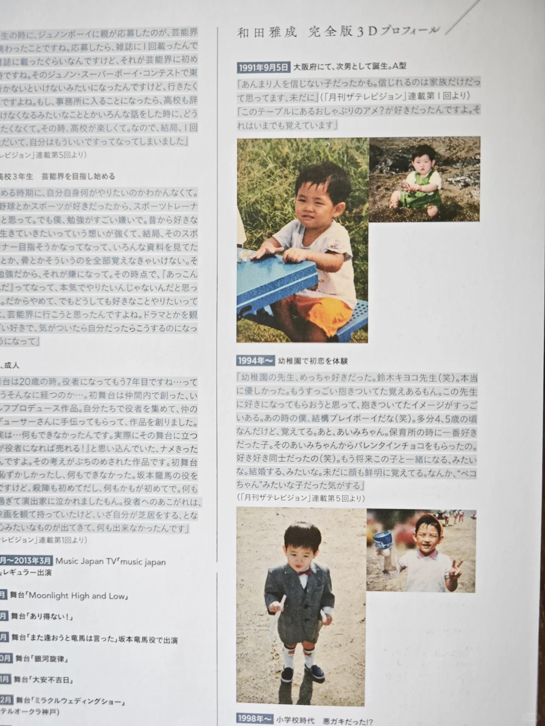 2019年的和田雅成杂志图