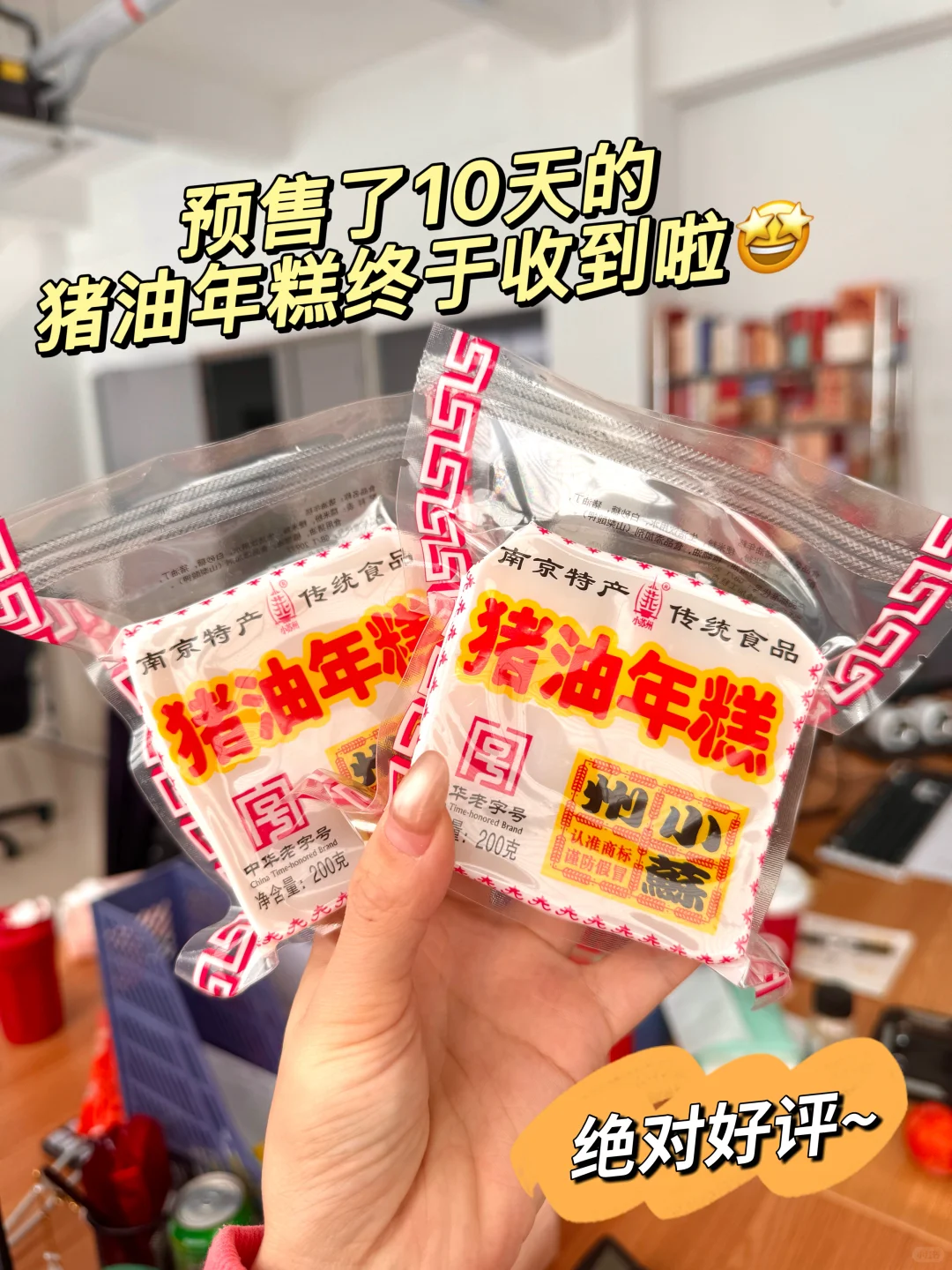 🌟南京老字号の小苏州猪油年糕｜一口回到小时