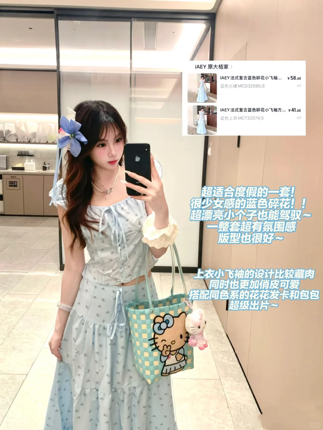 花小钱做大美女🩵夏日美女感度假穿搭🏖🔗！！