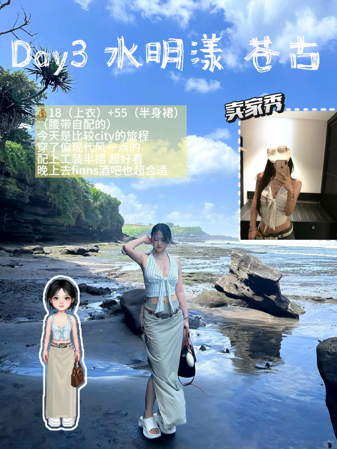 巴厘岛穿搭分享🌊（平价！不撞衫！）
