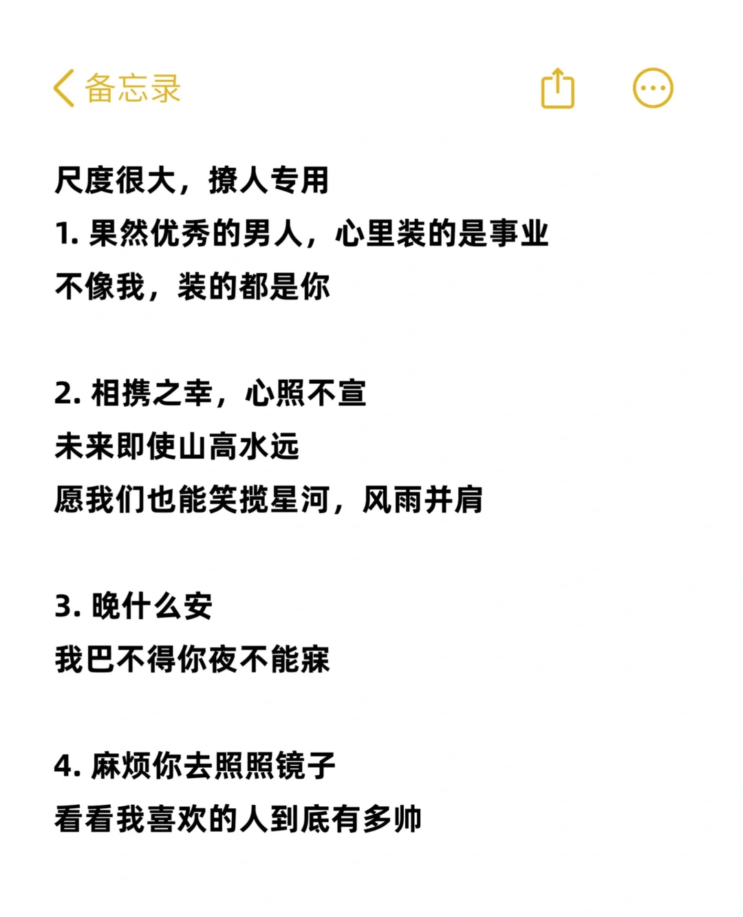 恋爱秘籍｜撩他几句把他钓成翘嘴👄