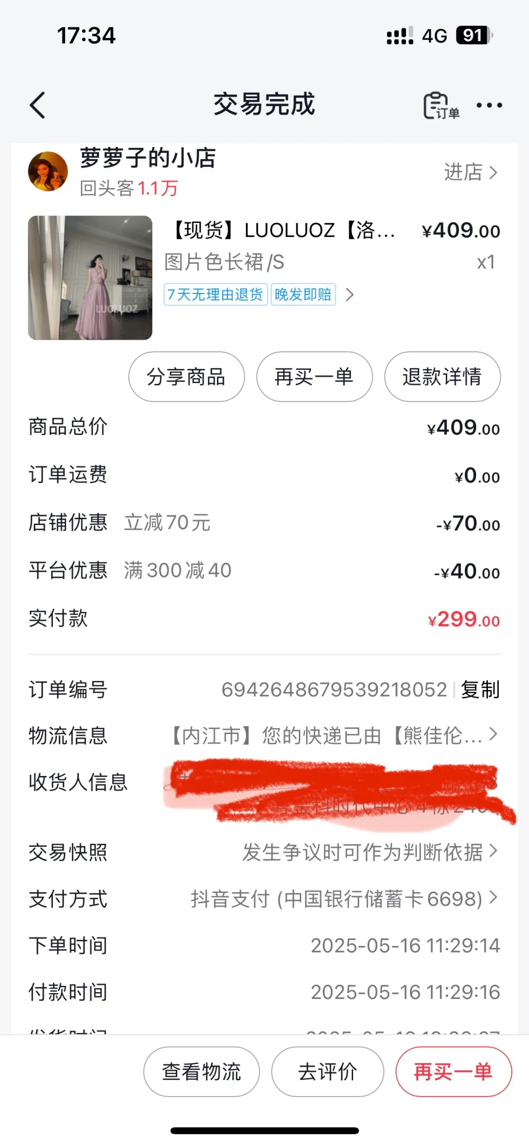 吐槽抖🎵萝萝子的衣服！！狠狠避雷！