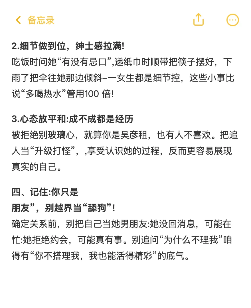 追狗式追女生方法更好用