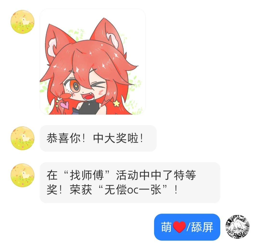 师傅给的无偿，从此师傅便是我的神