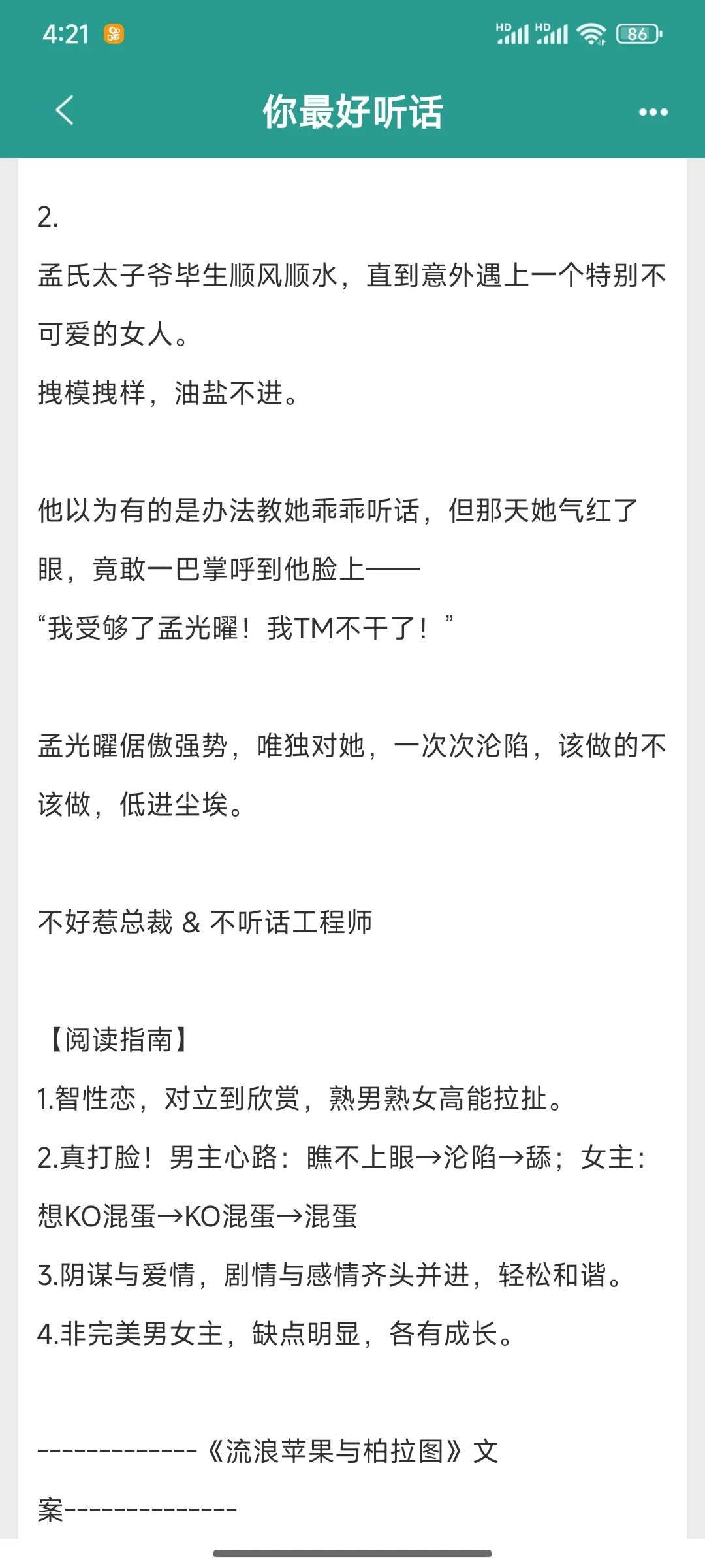傲骄腹黑强势霸总&软硬不吃反骨工程师