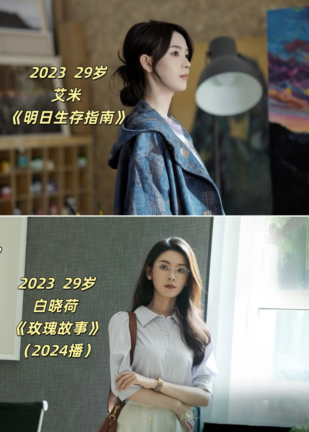 可盐可甜陈瑶年龄31，戏龄11+作品32+