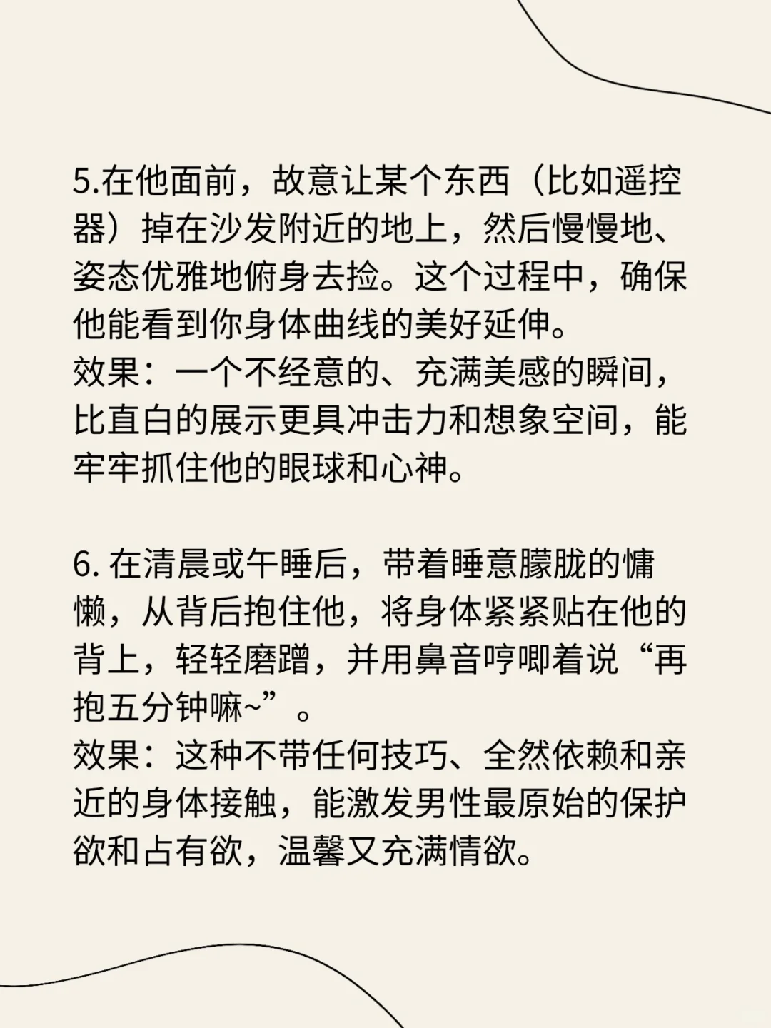 把男友撩到腿软的8个小tips