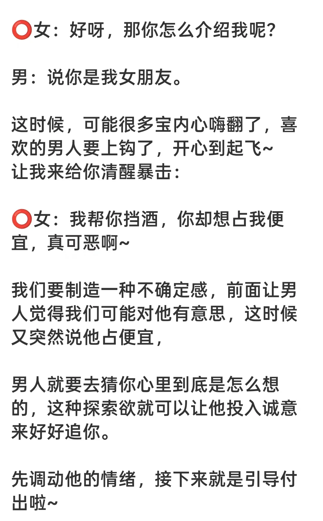 我建议所有女生学点撩人技巧