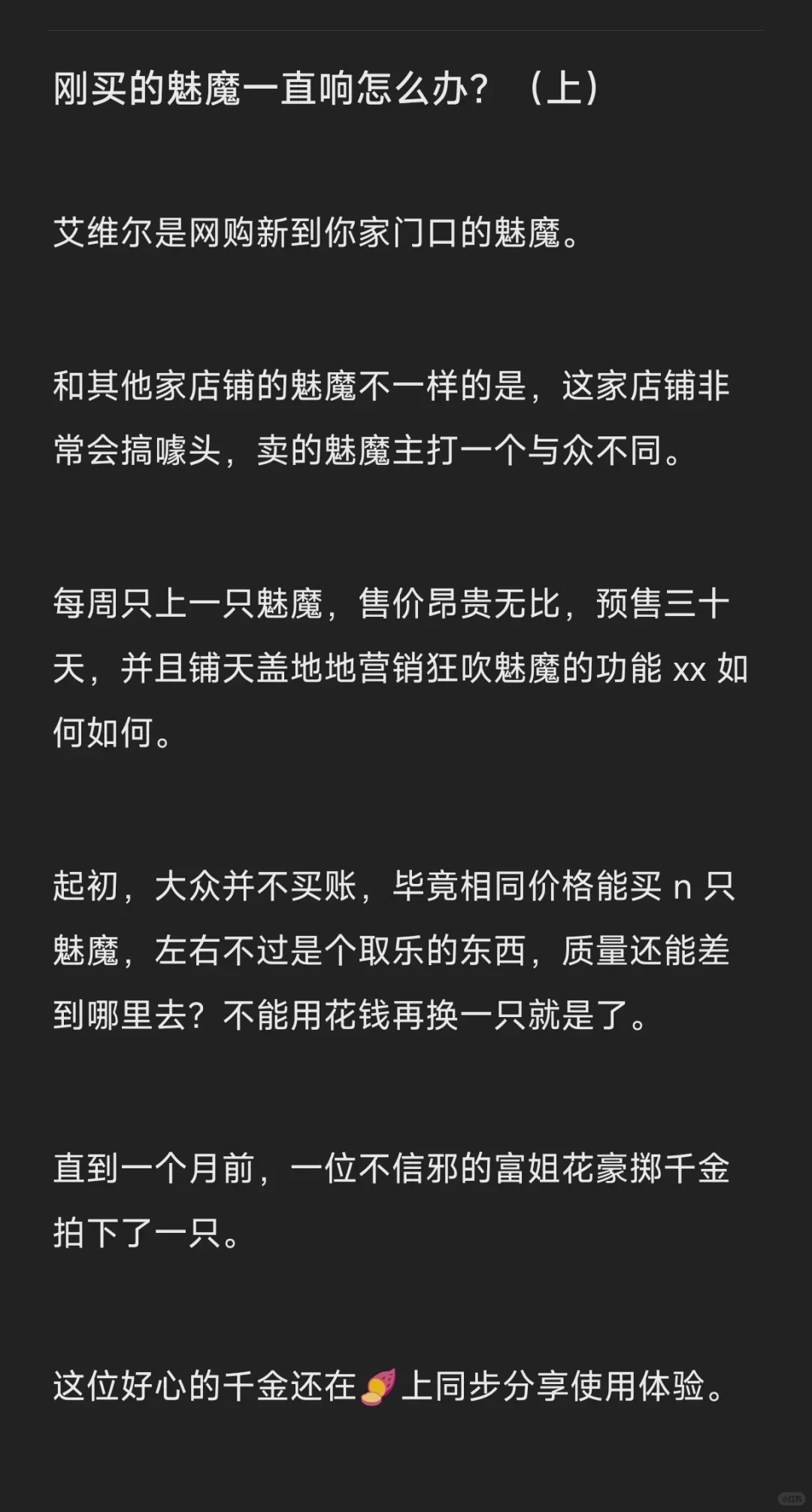 刚买的魅魔一直响怎么办…(上)