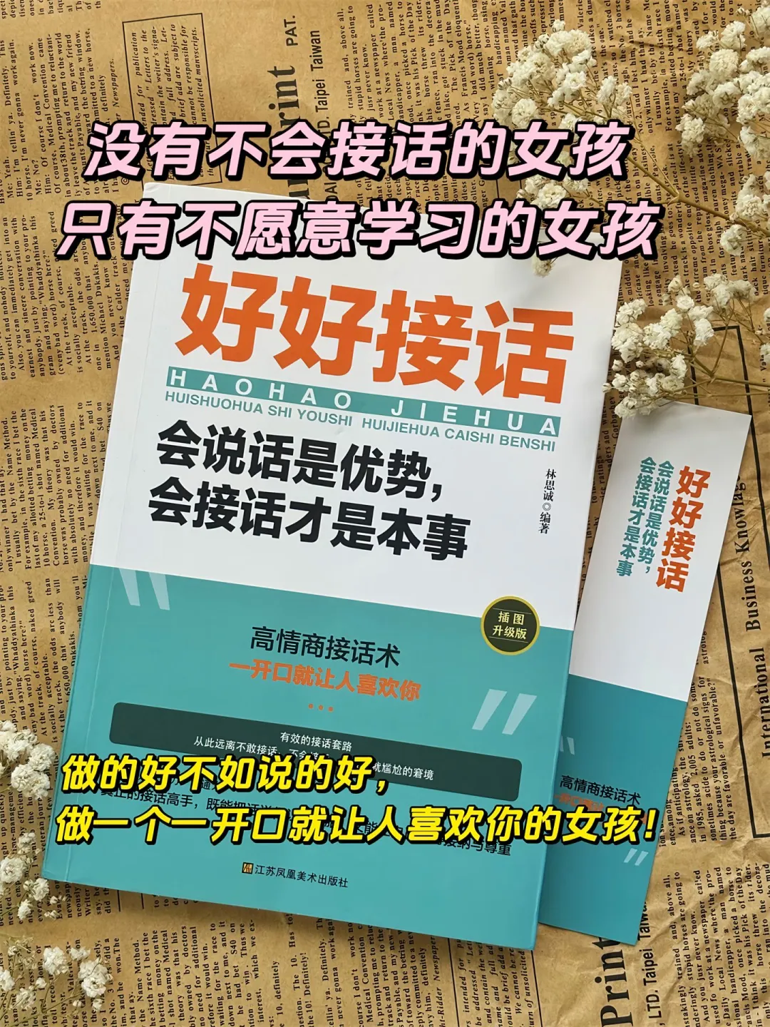 会接话的女孩、会调情的女生、让男人离不开