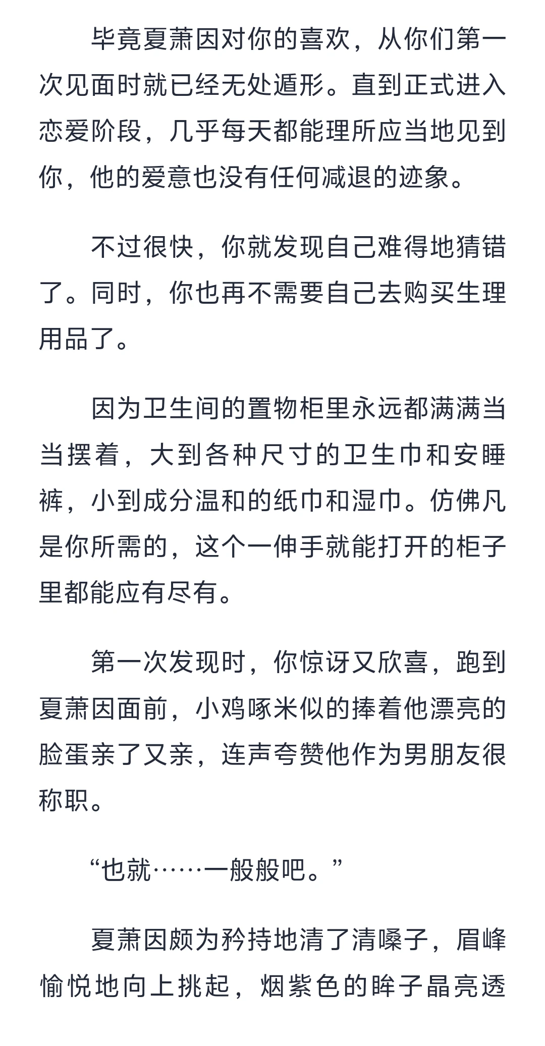 仗着生理期撩拨夏萧因