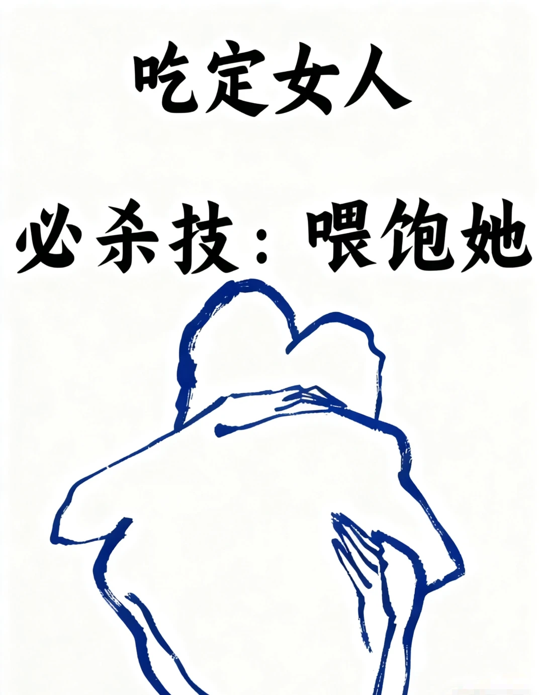 “让她心甘情愿，男人必学的撩妹秘诀”