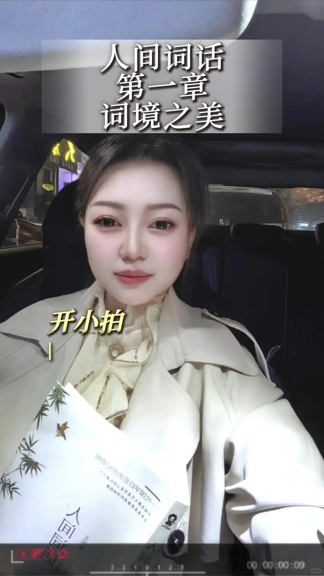 人间词话，境界拉满