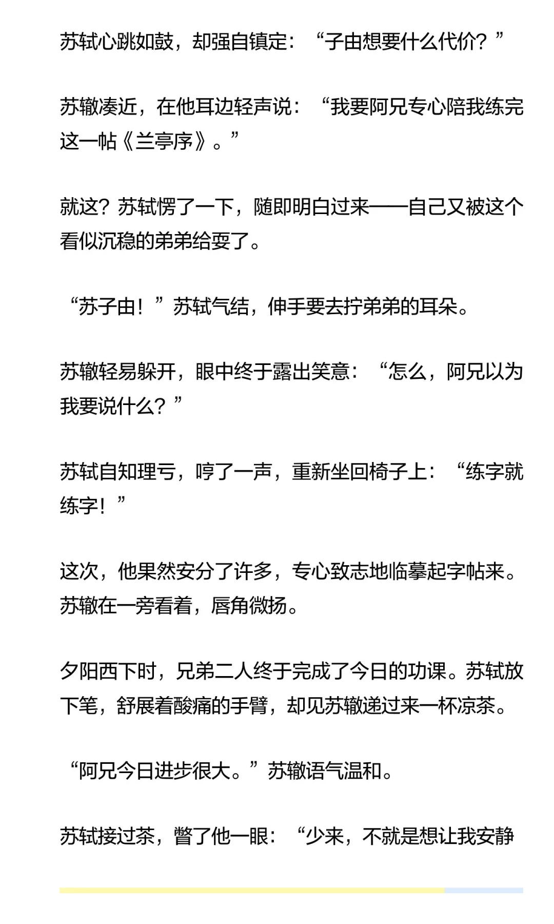 苏轼意图撩拨苏辙被反制了