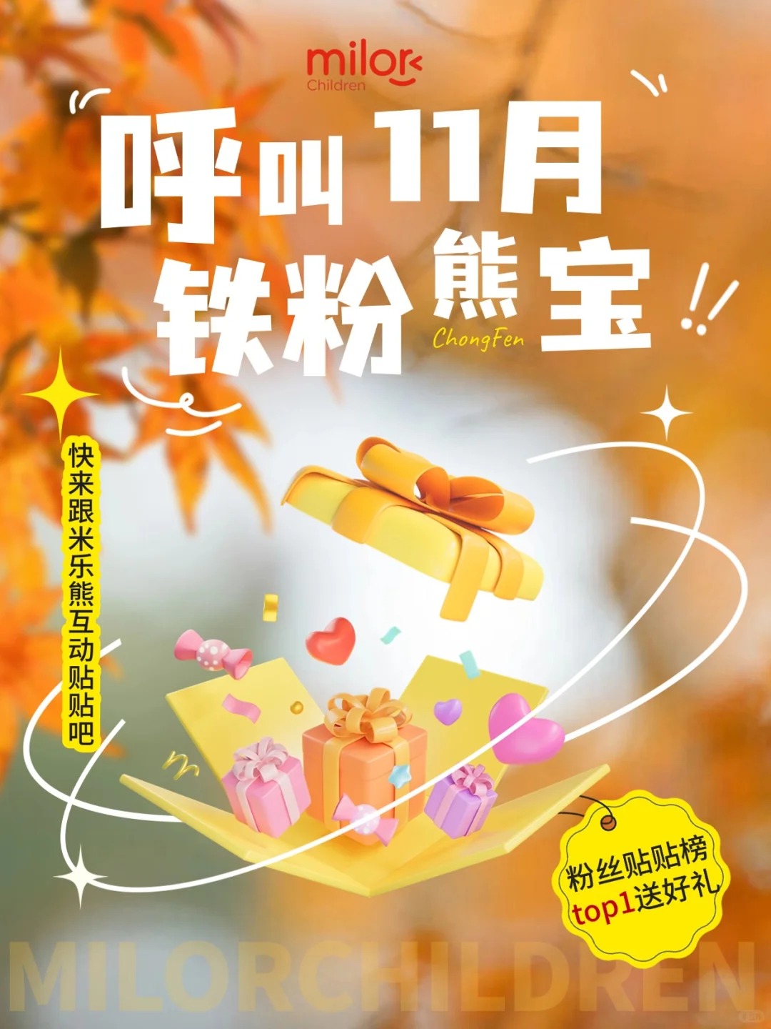 📢呼叫铁粉宝宝查收🎁11月贴贴已就位~