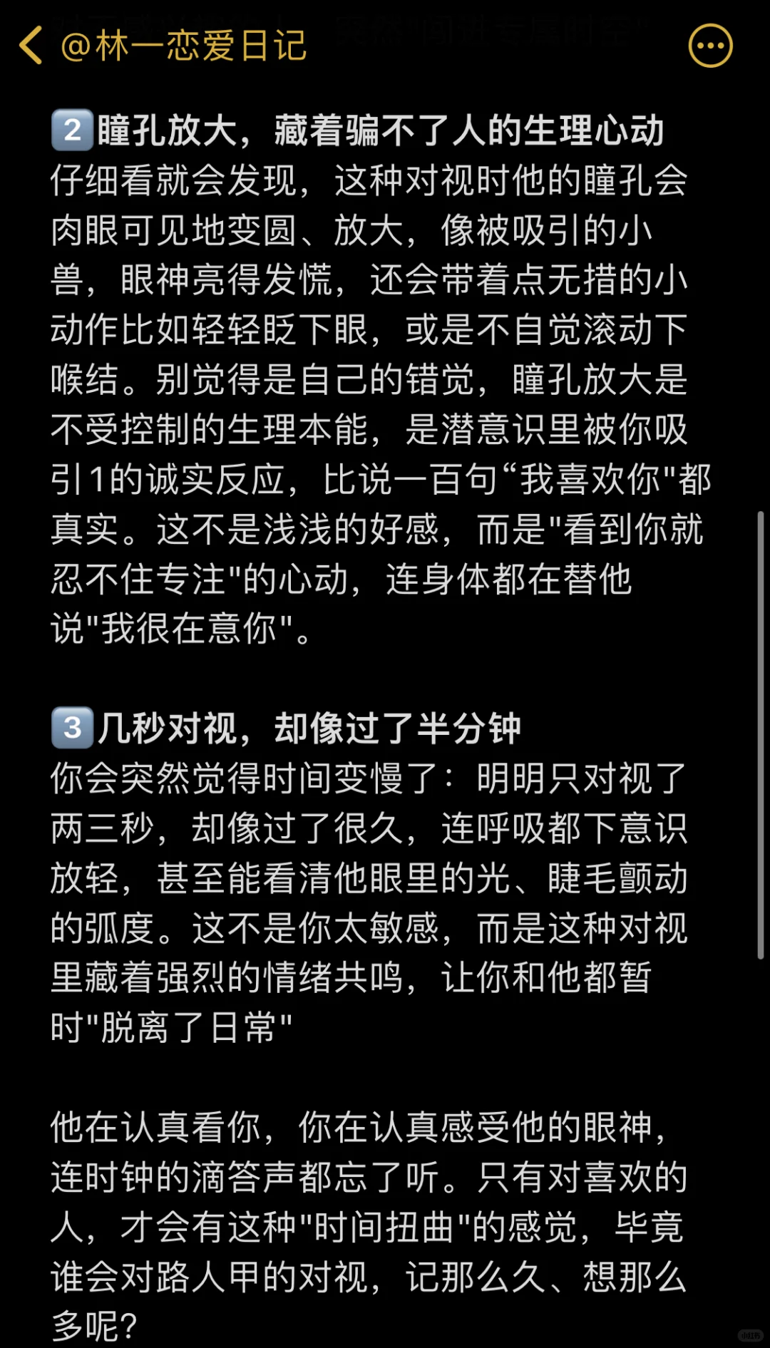 男生视角告诉你： 男生喜欢你的微表现