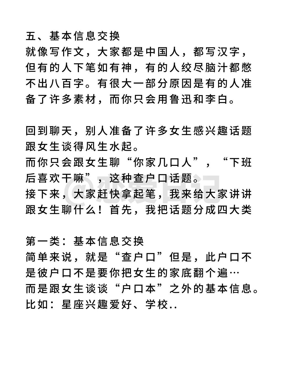 现在追一个女生应该每天和她聊点什么