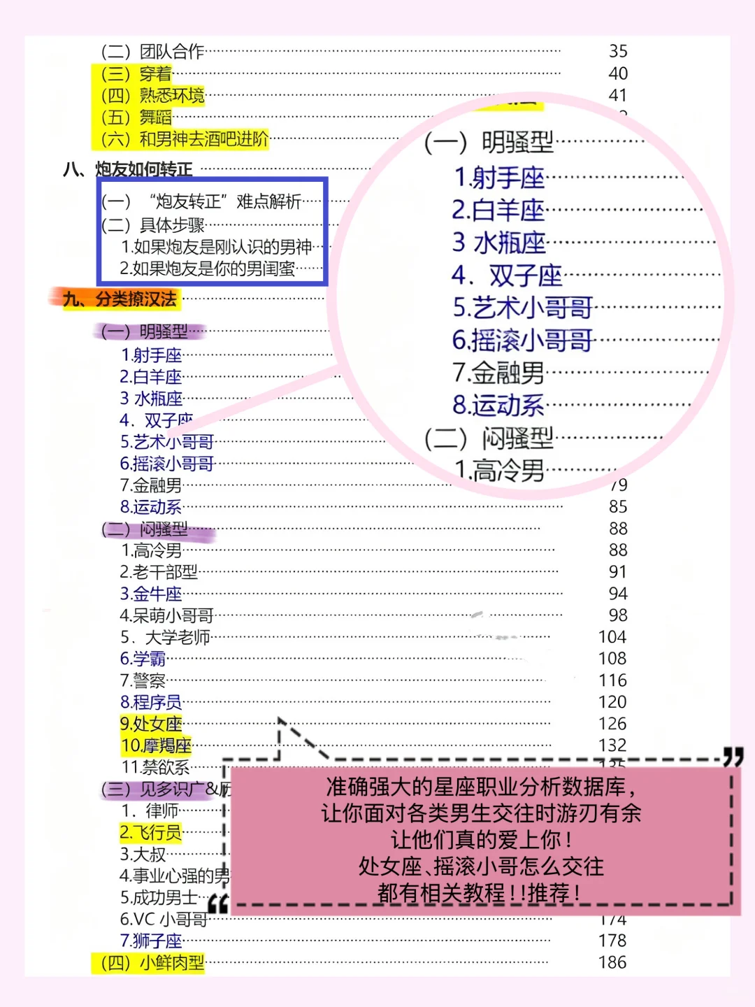 人间清醒式撩汉，女追男也不难