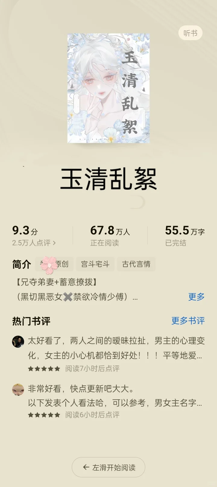 兄夺弟妻＋蓄意撩拨