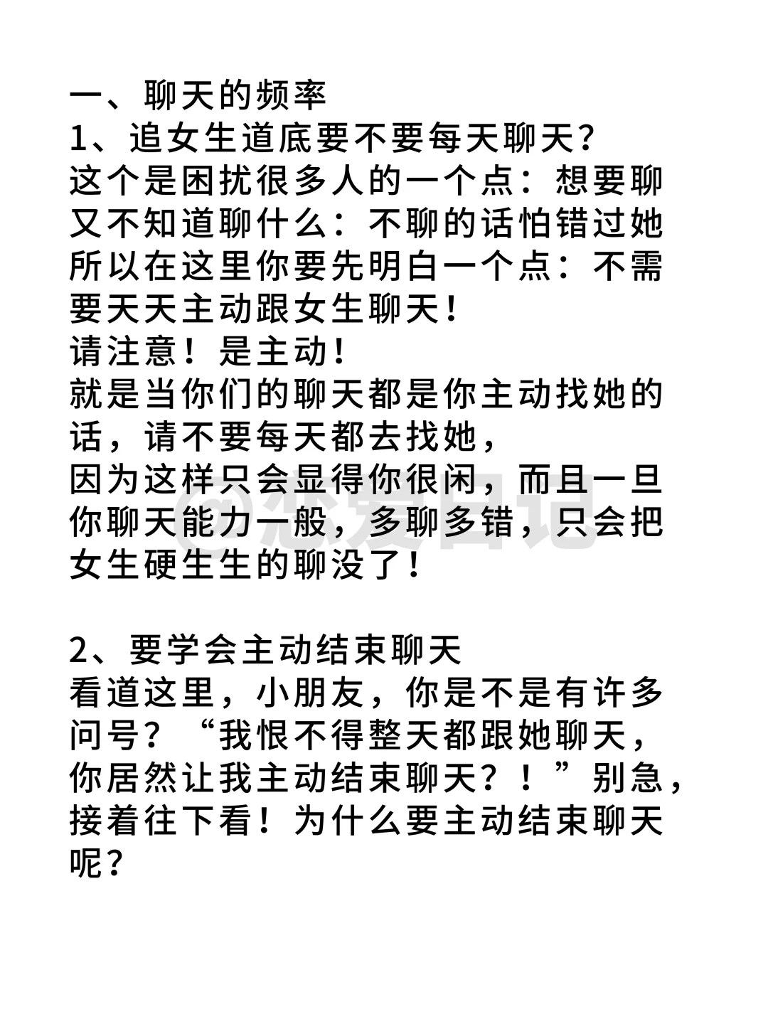 现在追一个女生应该每天和她聊点什么