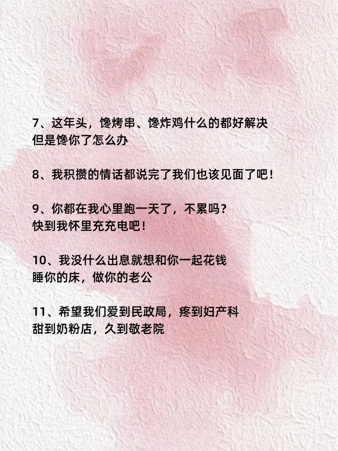 聊天骚一点、她能爱死你