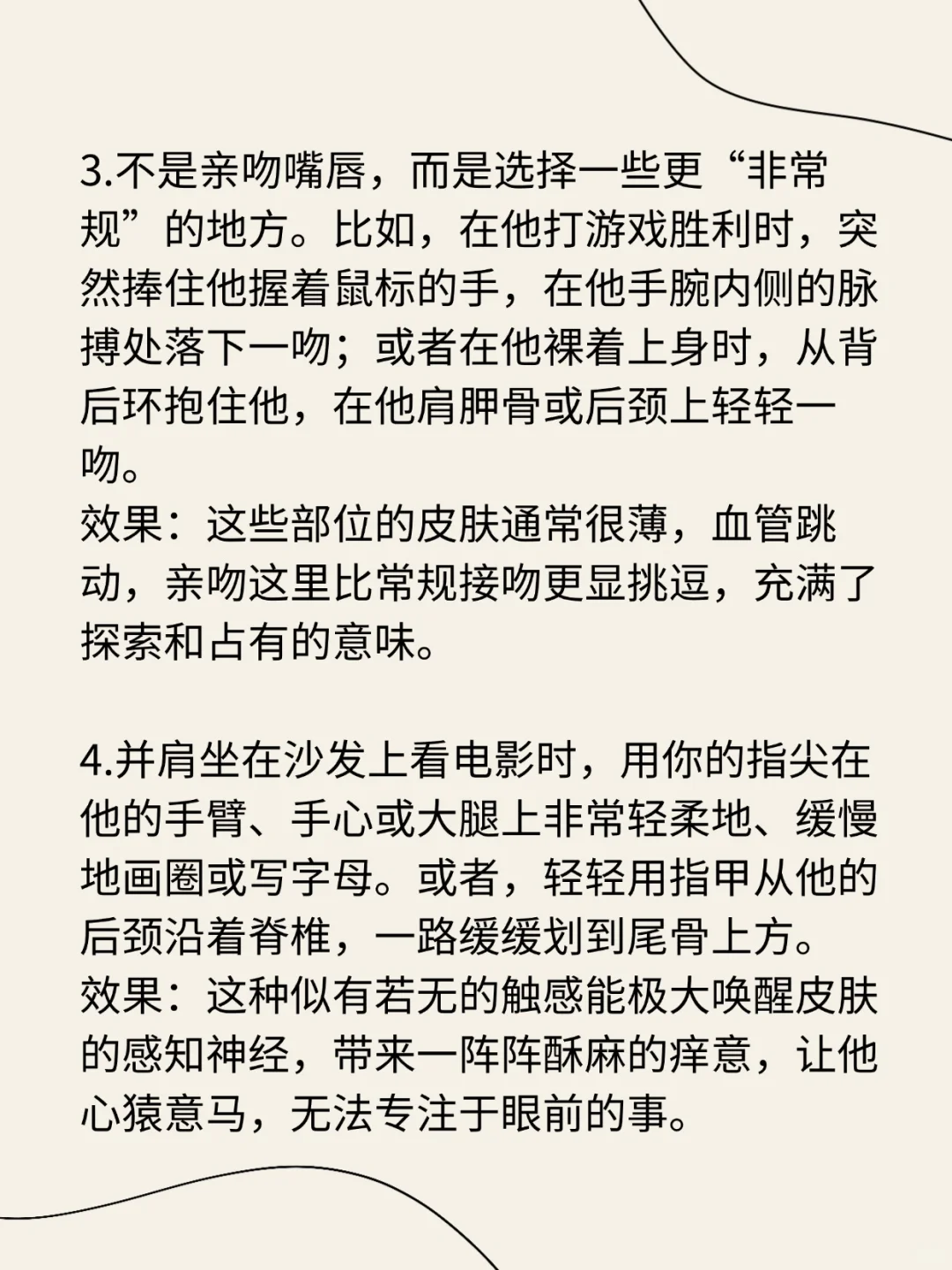 把男友撩到腿软的8个小tips