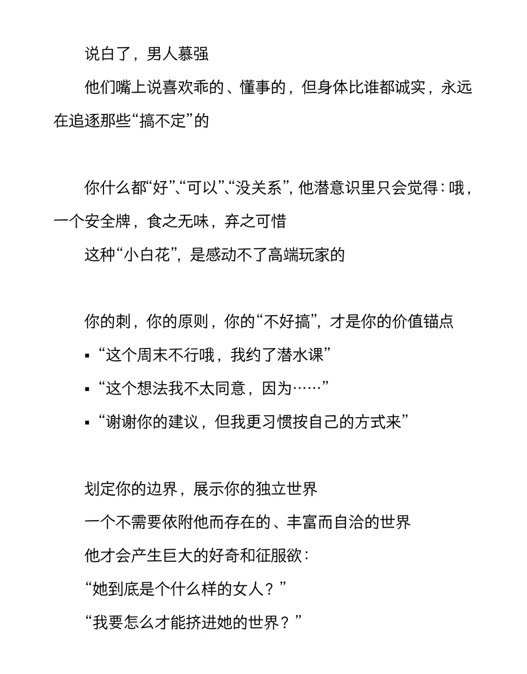 高段位绿茶都是怎么引导男人付出的